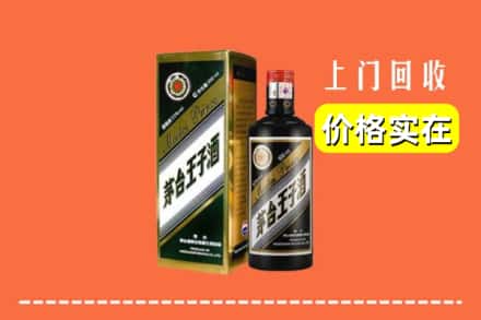 诚信求购:古城区高价回收王子酒